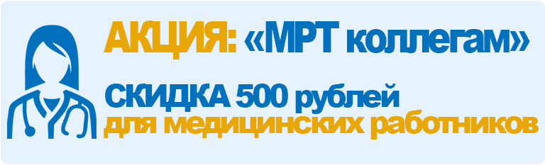 скидки медработникам