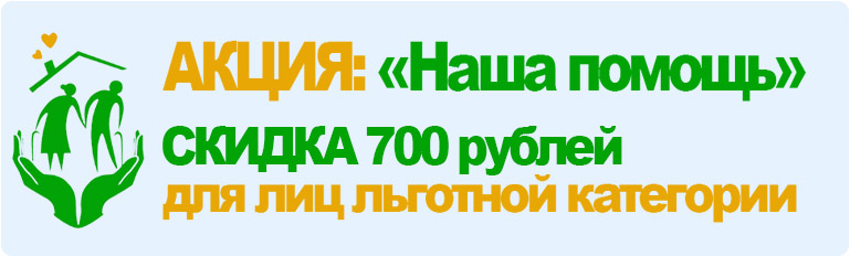скидки льготникам